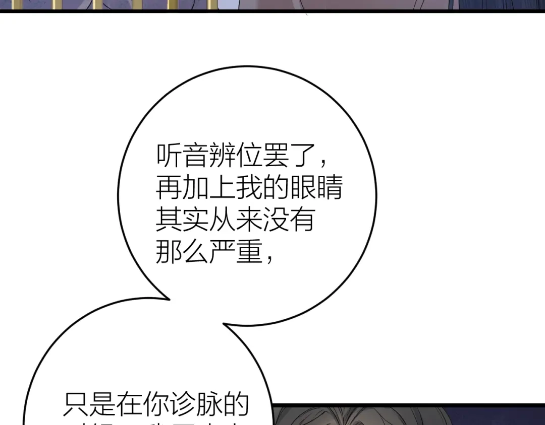 《礼崩乐坏之夜》第13话 我死也要护你周全 第68页