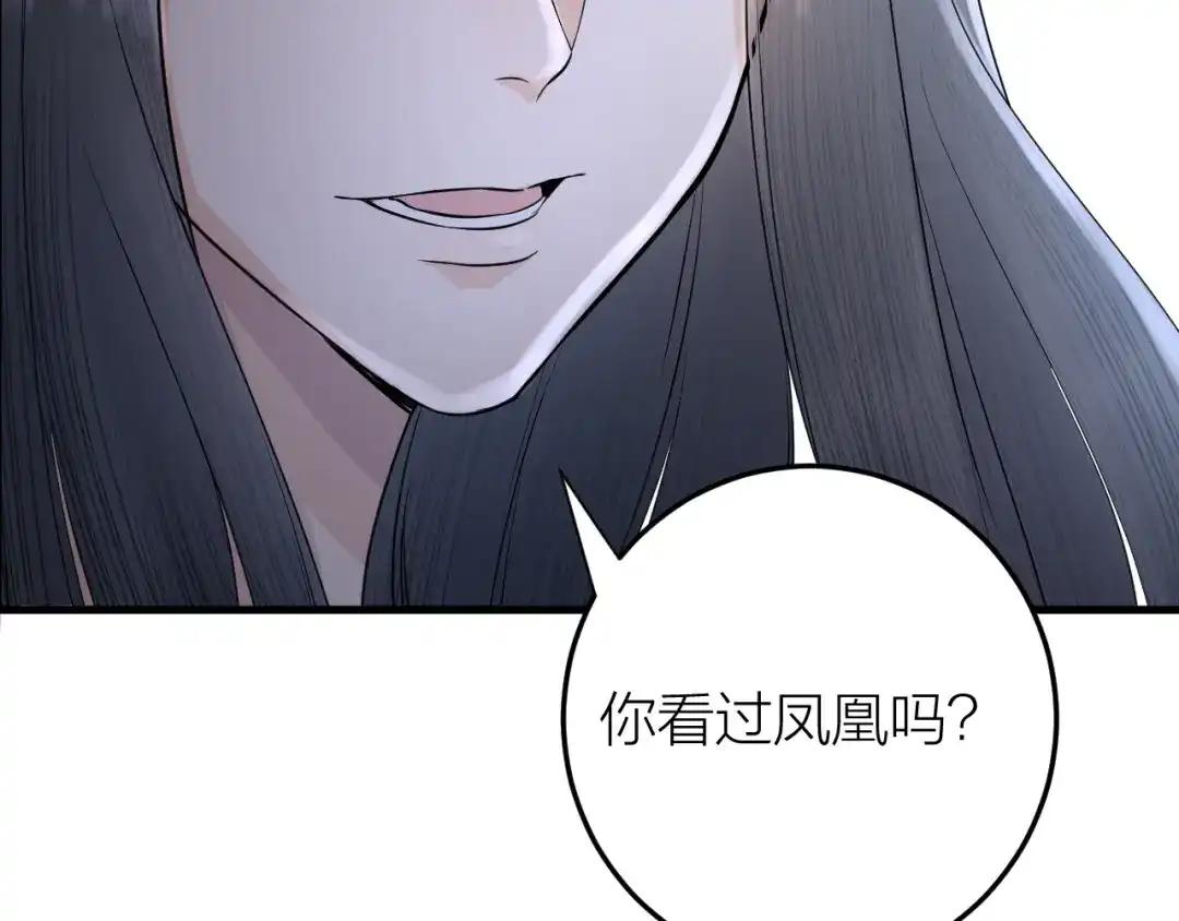 《礼崩乐坏之夜》第13话 我死也要护你周全 第43页