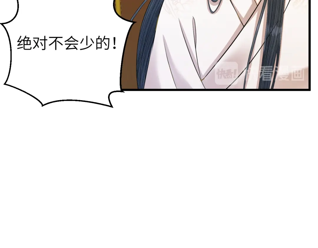 《礼崩乐坏之夜》第14话 为你血染长阶 第25页