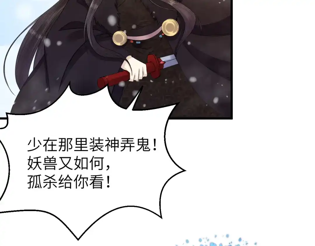 《礼崩乐坏之夜》第14话 为你血染长阶 第43页