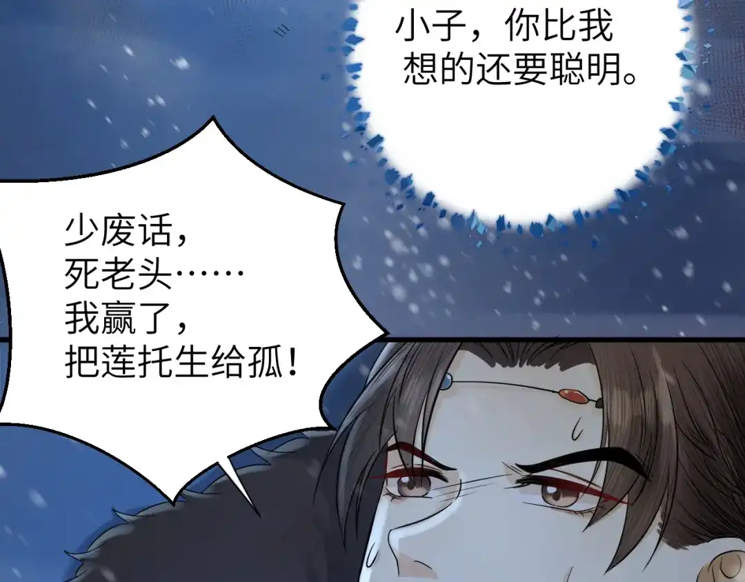 《礼崩乐坏之夜》第14话 为你血染长阶 第71页