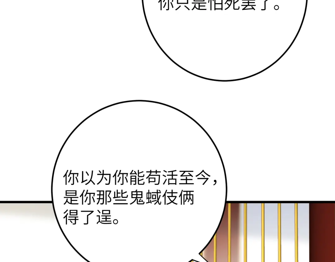 《礼崩乐坏之夜》第14话 为你血染长阶 第16页