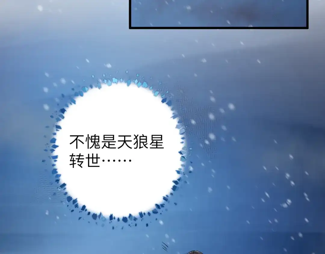 《礼崩乐坏之夜》第14话 为你血染长阶 第69页