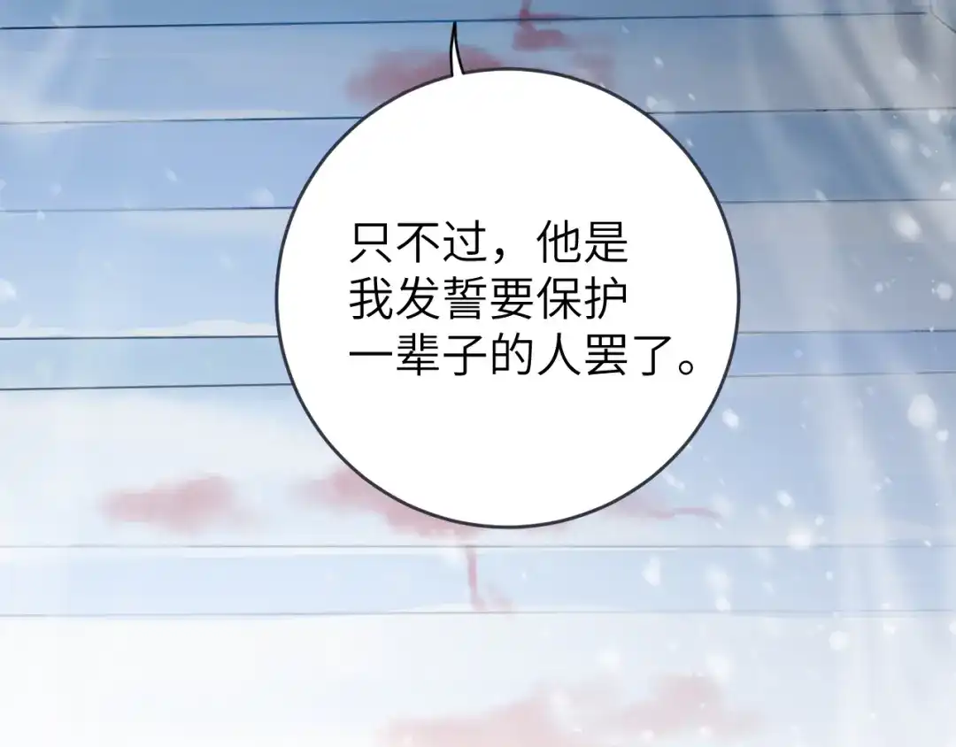 《礼崩乐坏之夜》第14话 为你血染长阶 第88页