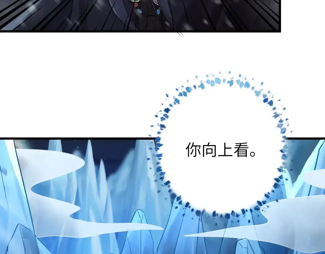 《礼崩乐坏之夜》第14话 为你血染长阶 第74页