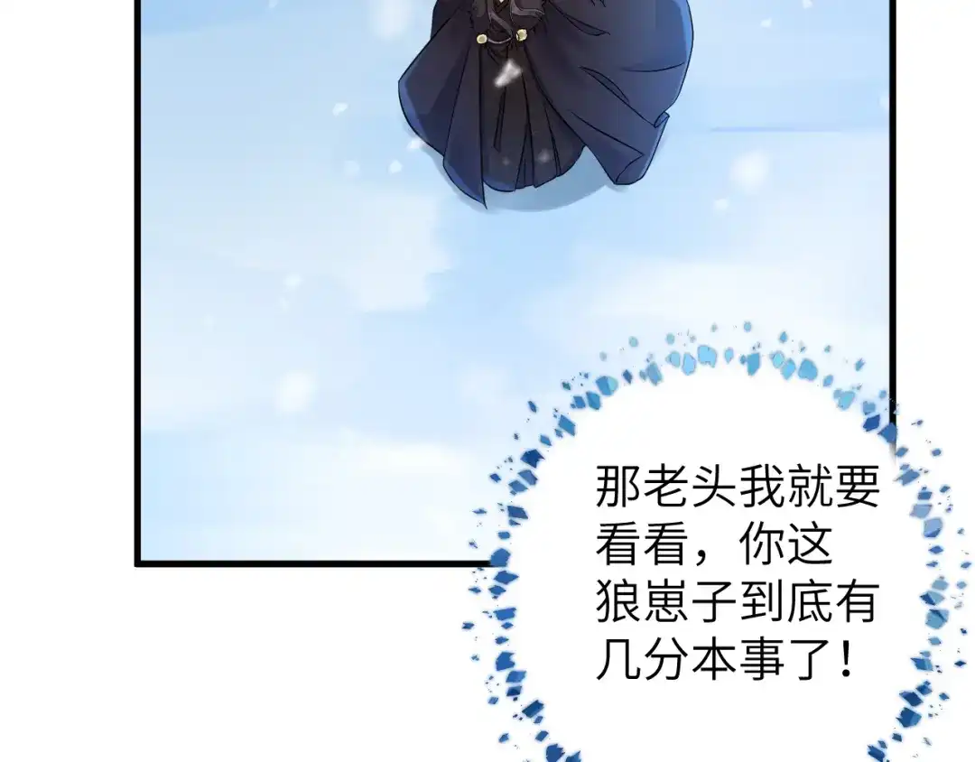 《礼崩乐坏之夜》第14话 为你血染长阶 第37页