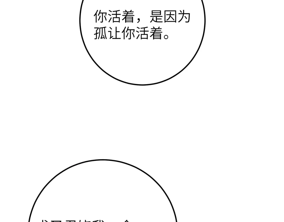 《礼崩乐坏之夜》第14话 为你血染长阶 第21页