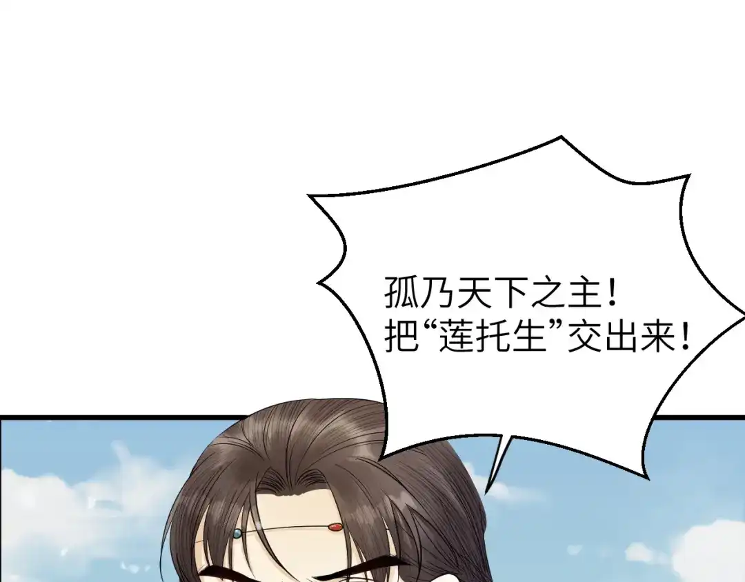 《礼崩乐坏之夜》第14话 为你血染长阶 第34页