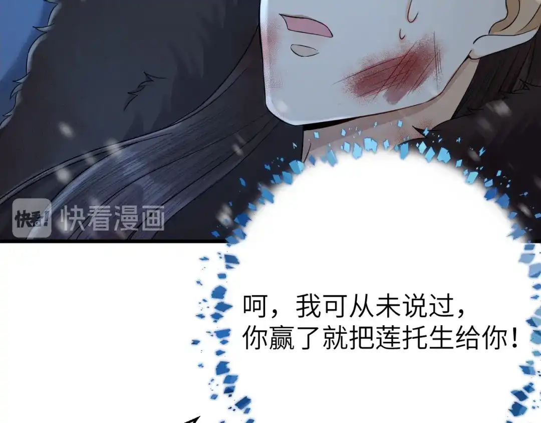 《礼崩乐坏之夜》第14话 为你血染长阶 第72页