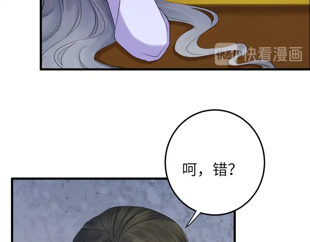 《礼崩乐坏之夜》第14话 为你血染长阶 第14页