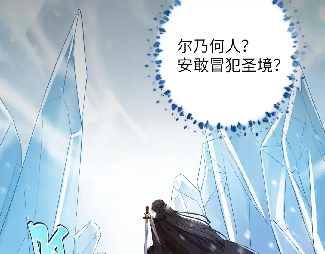 《礼崩乐坏之夜》第14话 为你血染长阶 第32页