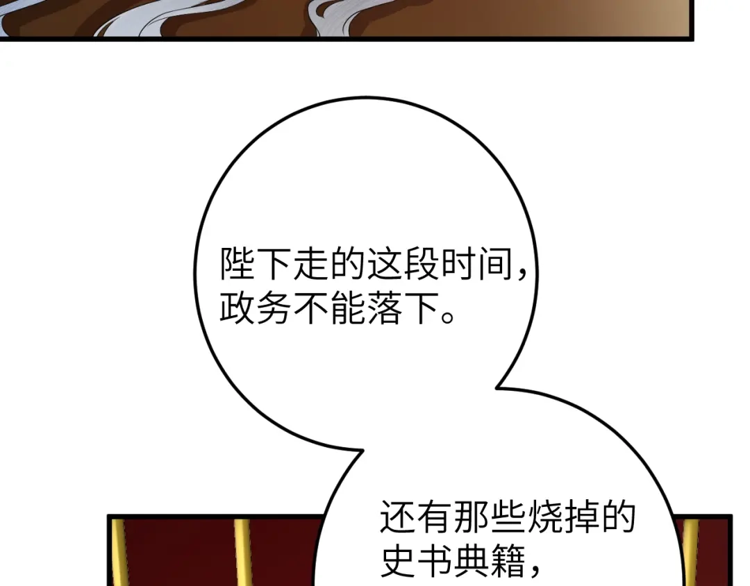 《礼崩乐坏之夜》第14话 为你血染长阶 第23页