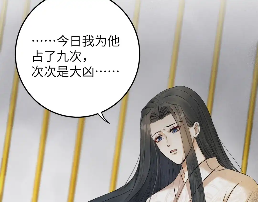 《礼崩乐坏之夜》第14话 为你血染长阶 第28页