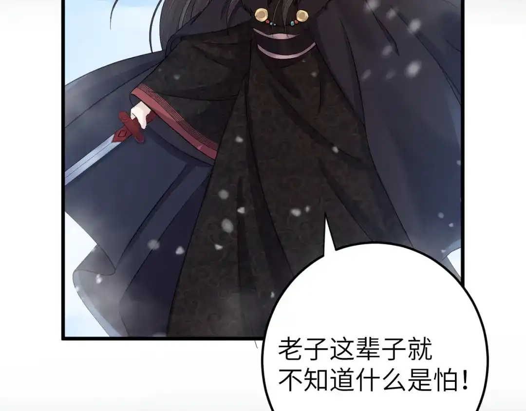 《礼崩乐坏之夜》第14话 为你血染长阶 第52页