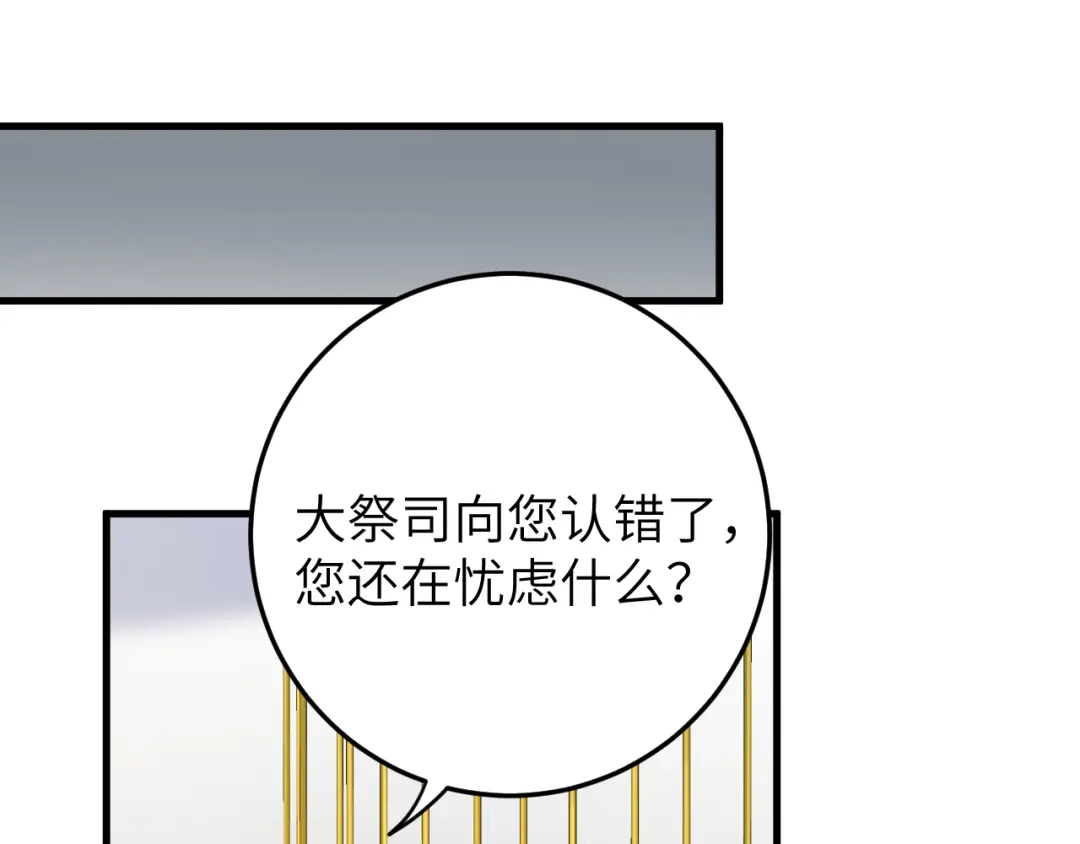 《礼崩乐坏之夜》第14话 为你血染长阶 第26页