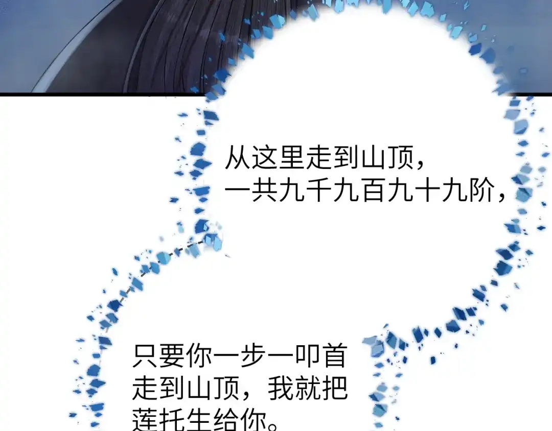 《礼崩乐坏之夜》第14话 为你血染长阶 第76页