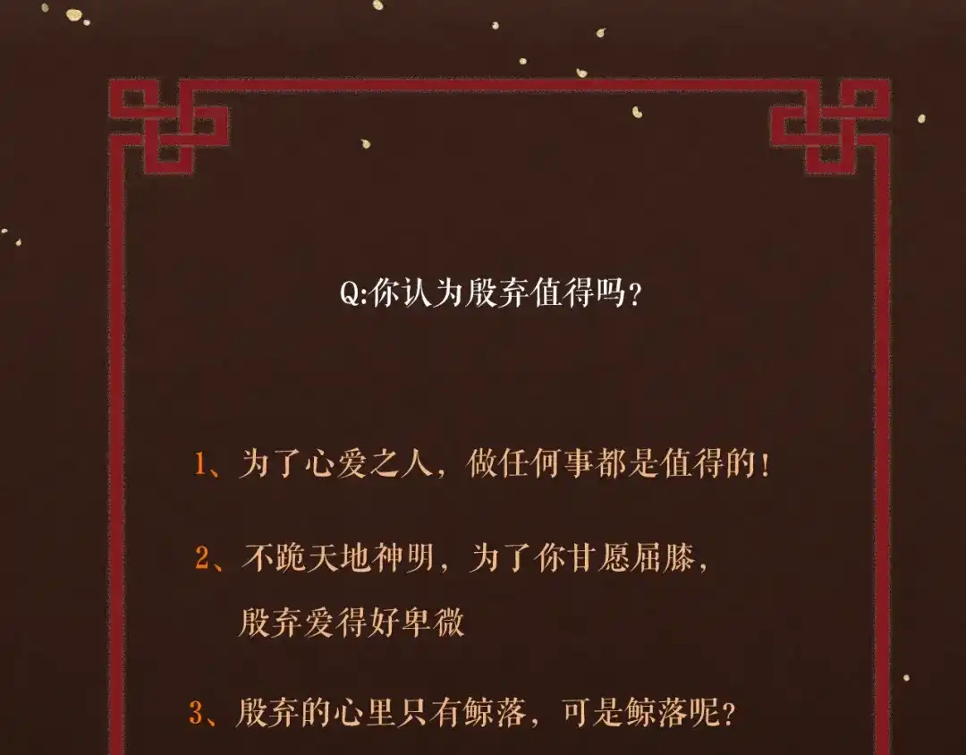 《礼崩乐坏之夜》第14话 为你血染长阶 第91页
