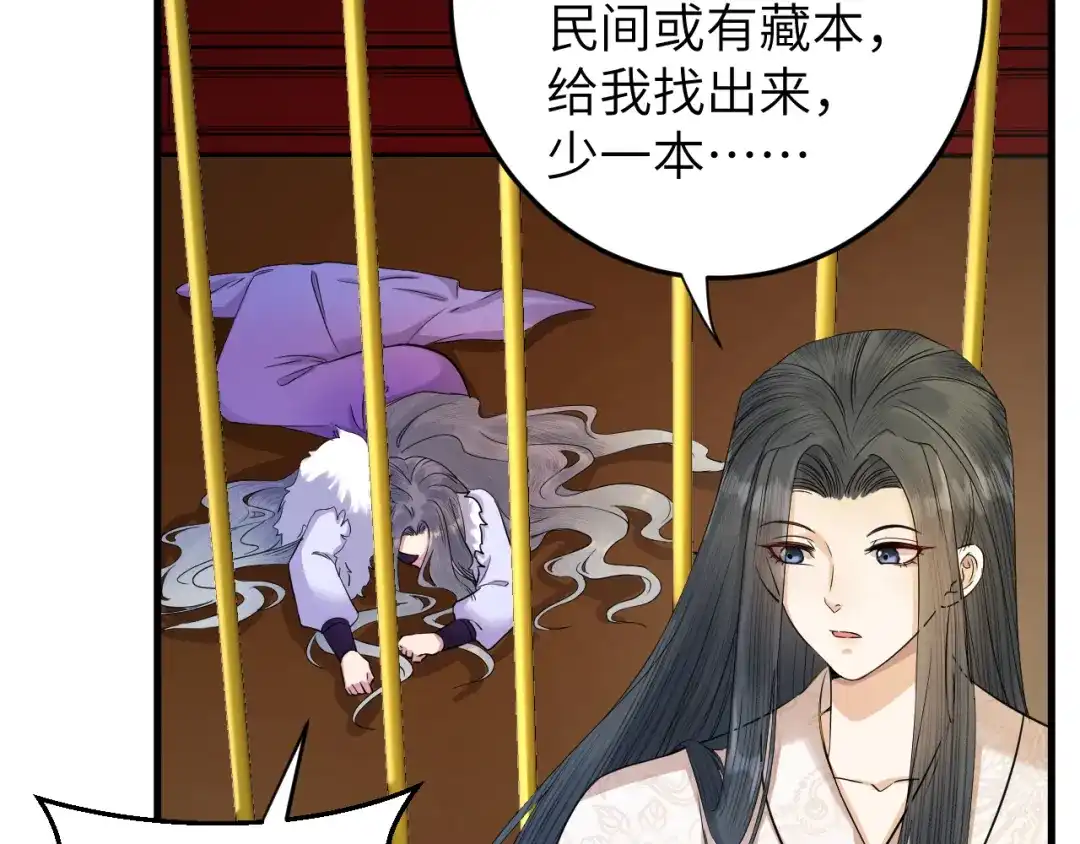 《礼崩乐坏之夜》第14话 为你血染长阶 第24页
