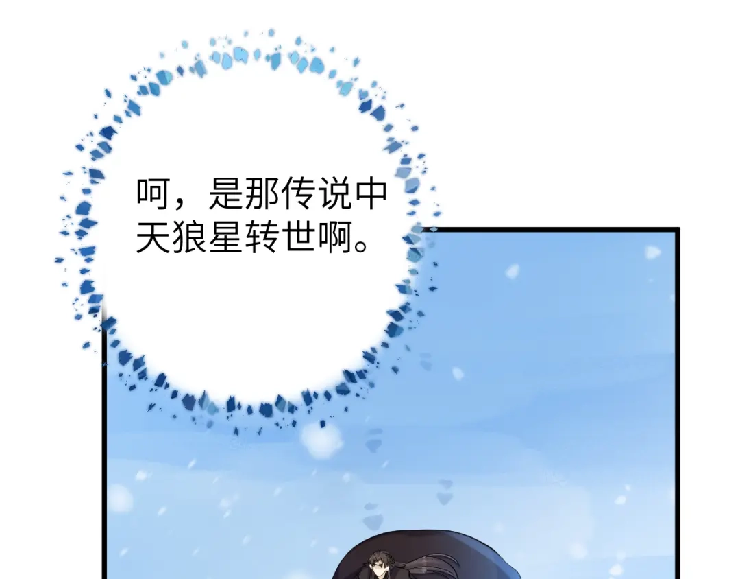 《礼崩乐坏之夜》第14话 为你血染长阶 第36页