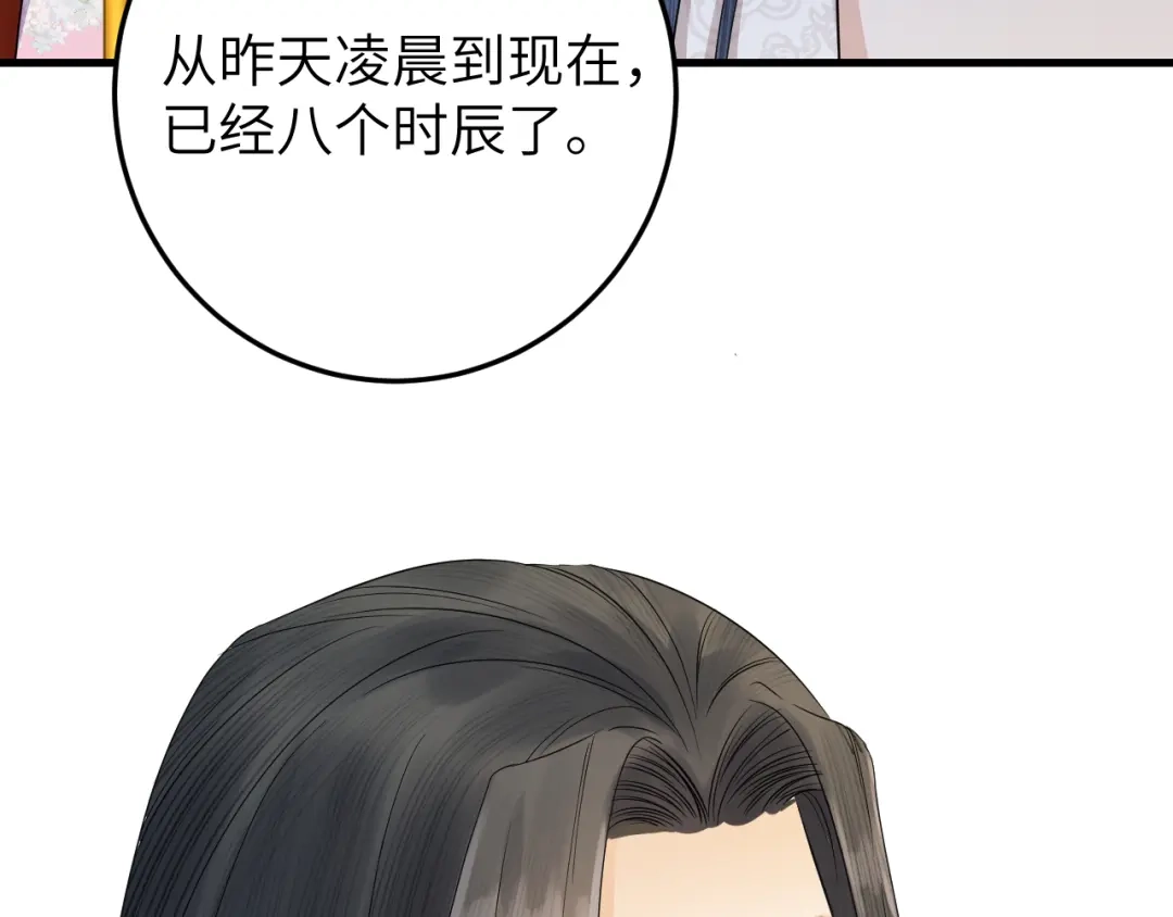 《礼崩乐坏之夜》第14话 为你血染长阶 第10页