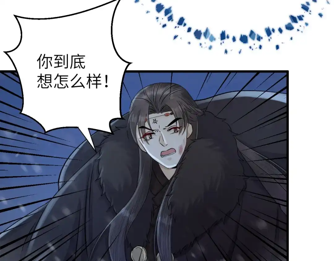 《礼崩乐坏之夜》第14话 为你血染长阶 第73页