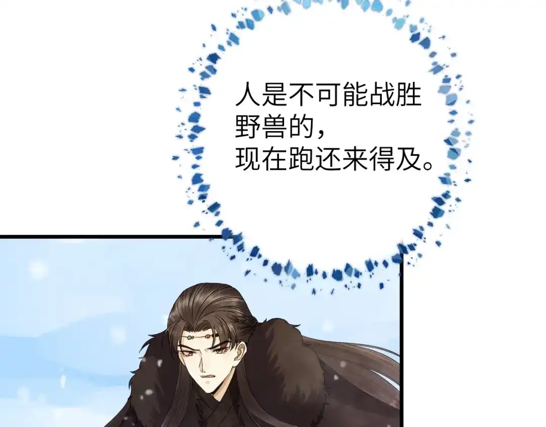 《礼崩乐坏之夜》第14话 为你血染长阶 第42页