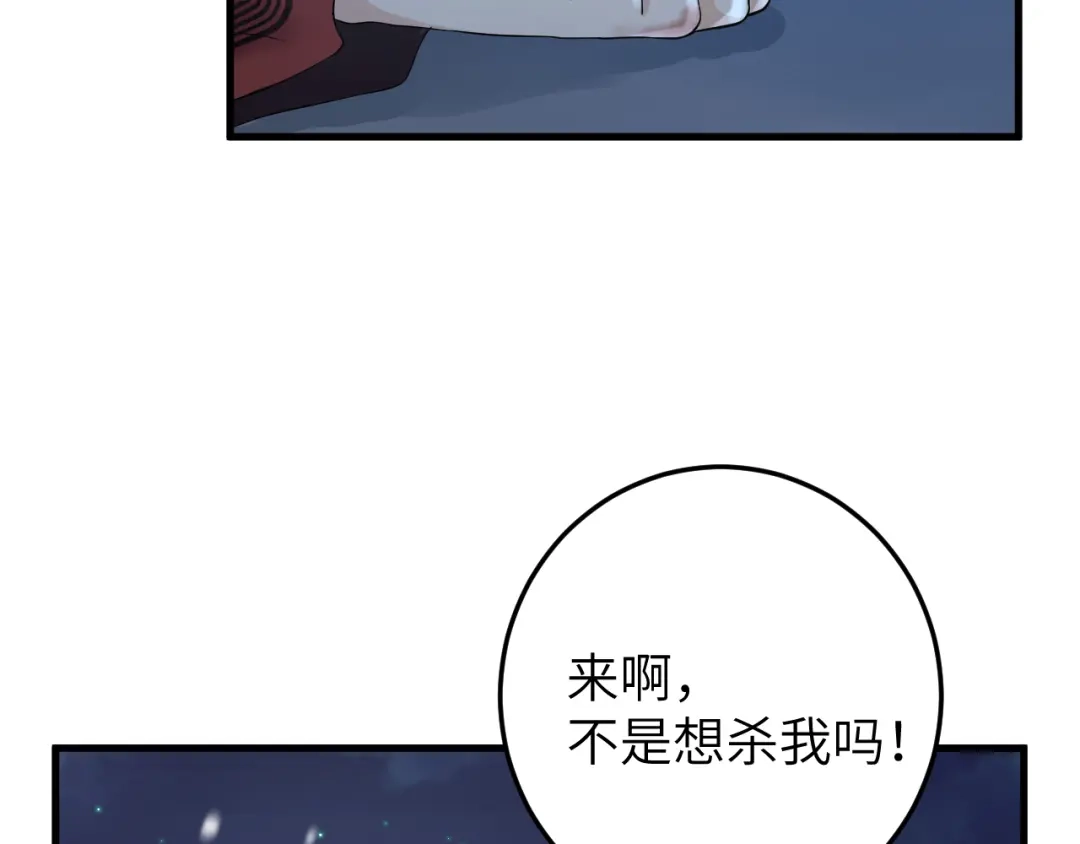 《礼崩乐坏之夜》第14话 为你血染长阶 第59页