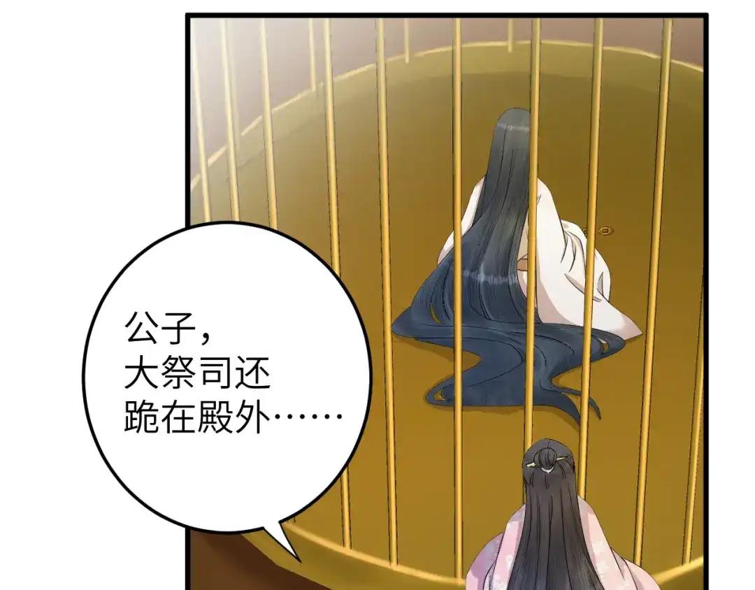 《礼崩乐坏之夜》第14话 为你血染长阶 第7页