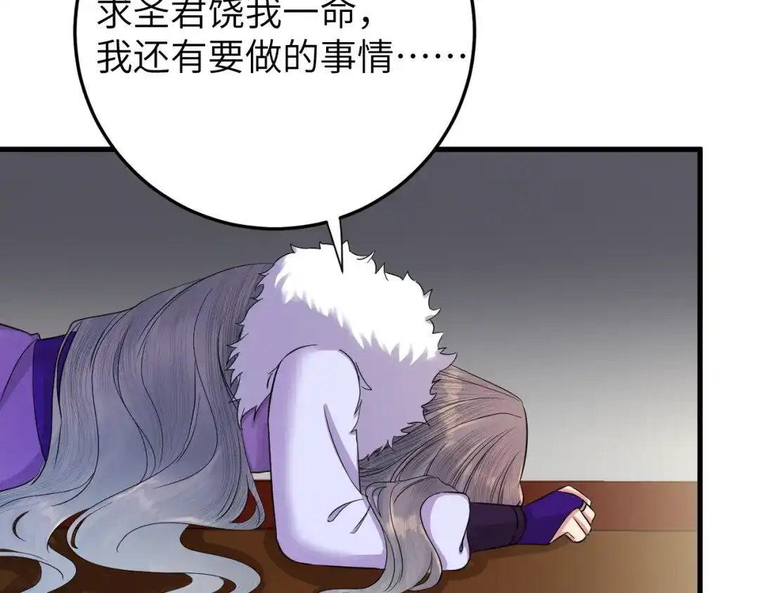 《礼崩乐坏之夜》第14话 为你血染长阶 第22页