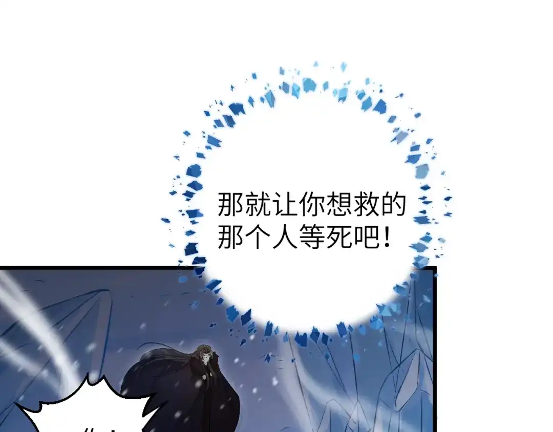 《礼崩乐坏之夜》第14话 为你血染长阶 第79页