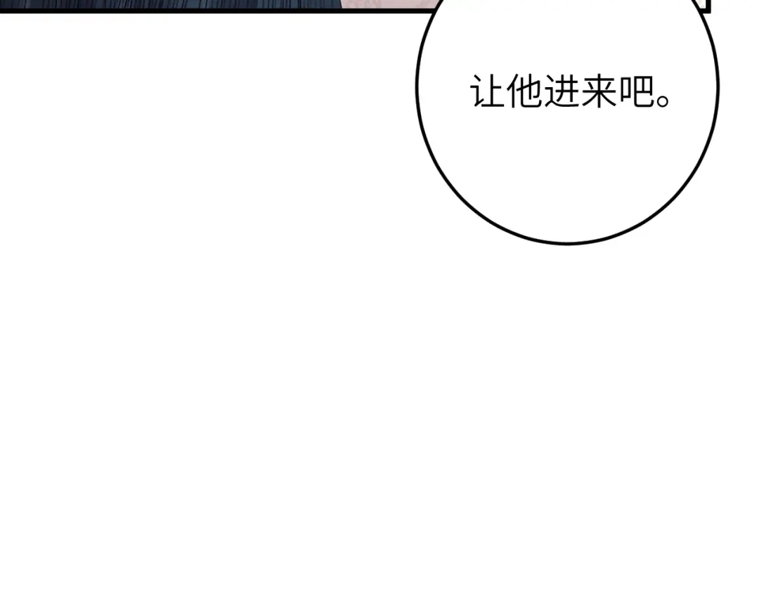 《礼崩乐坏之夜》第14话 为你血染长阶 第12页