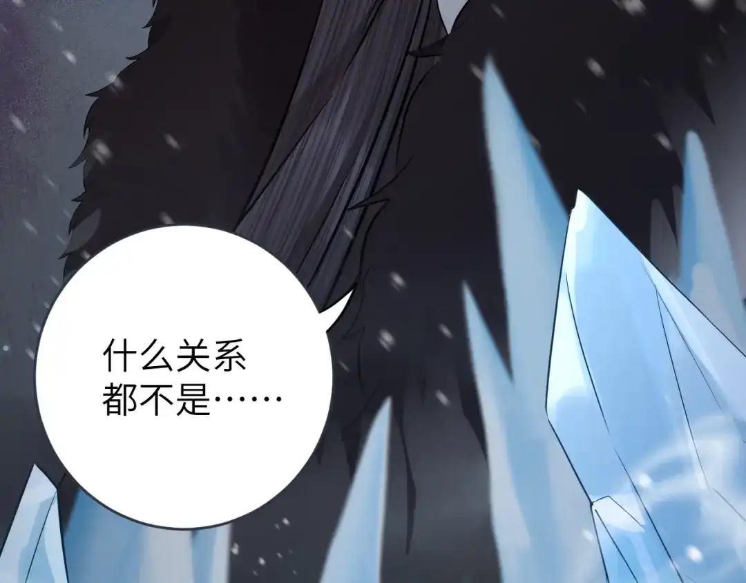《礼崩乐坏之夜》第14话 为你血染长阶 第85页