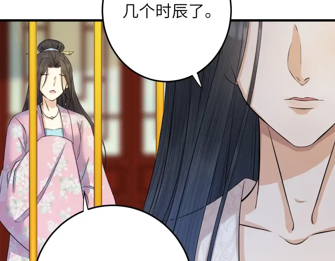 《礼崩乐坏之夜》第14话 为你血染长阶 第9页