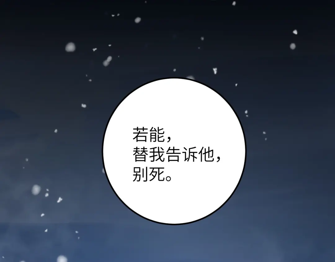 《礼崩乐坏之夜》第14话 为你血染长阶 第56页