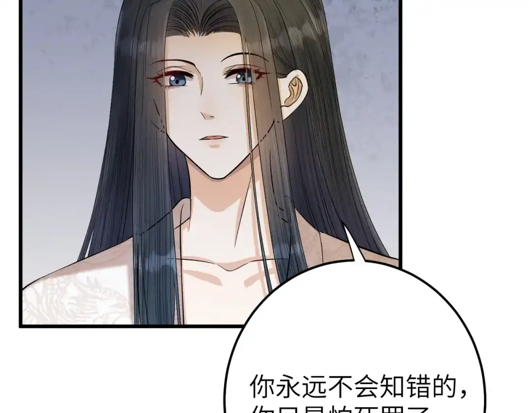 《礼崩乐坏之夜》第14话 为你血染长阶 第15页