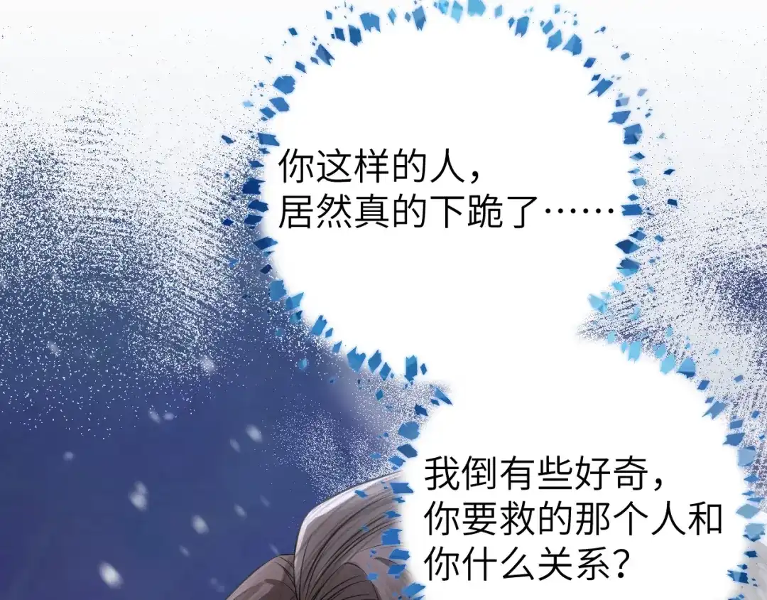 《礼崩乐坏之夜》第14话 为你血染长阶 第83页