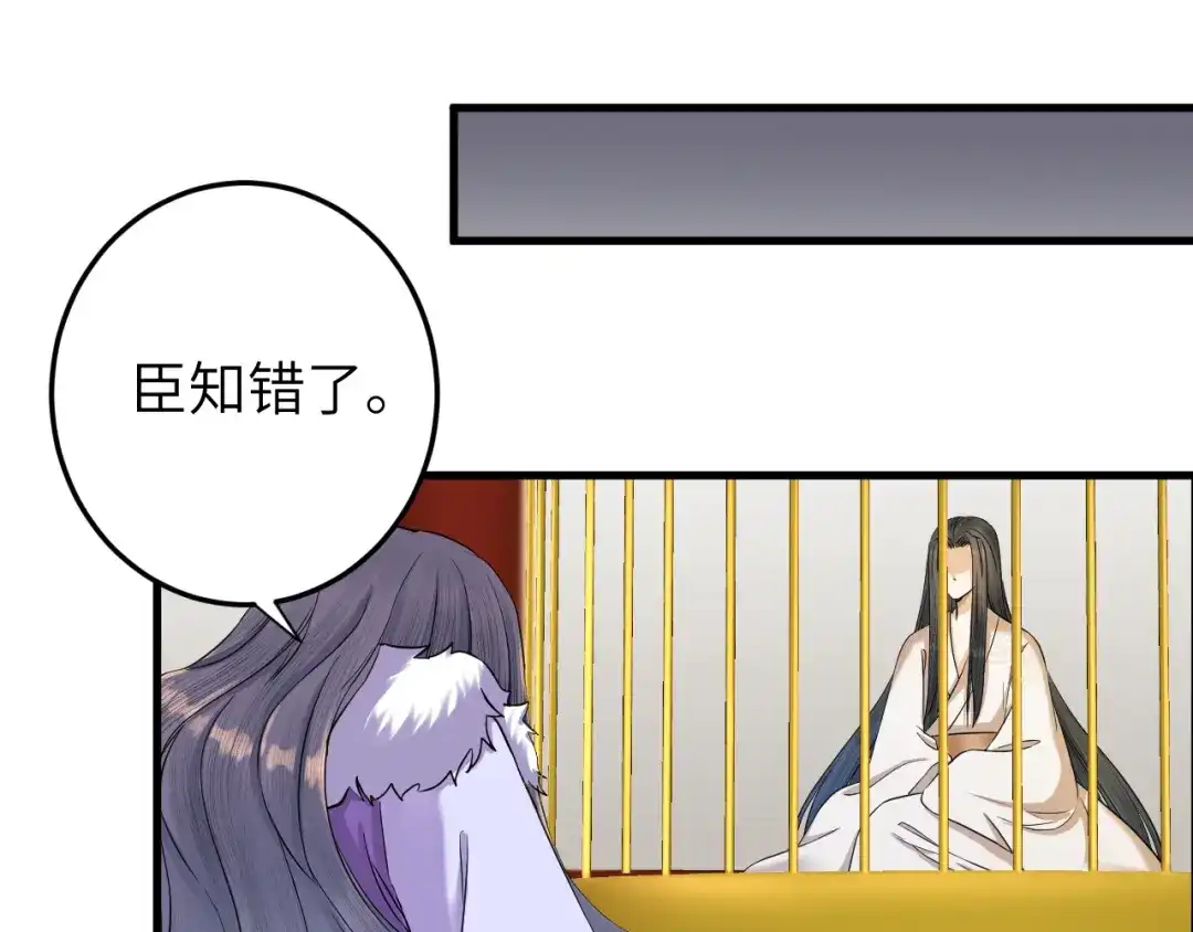 《礼崩乐坏之夜》第14话 为你血染长阶 第13页