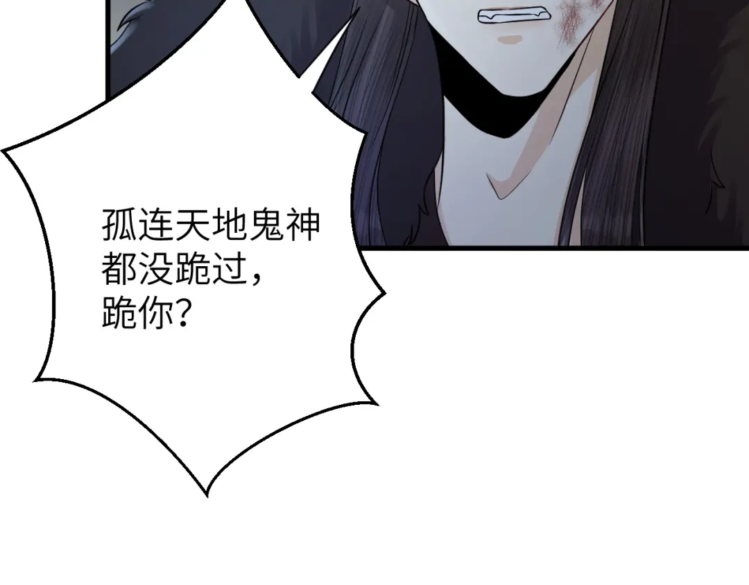 《礼崩乐坏之夜》第14话 为你血染长阶 第78页