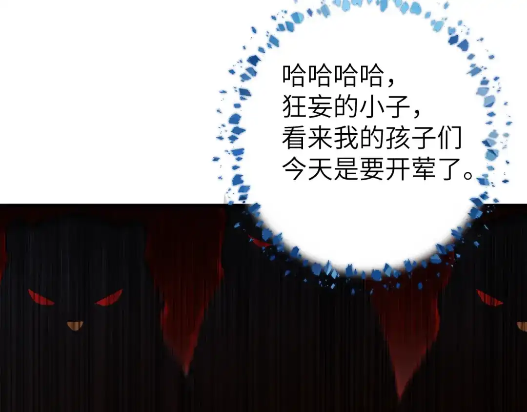 《礼崩乐坏之夜》第14话 为你血染长阶 第44页