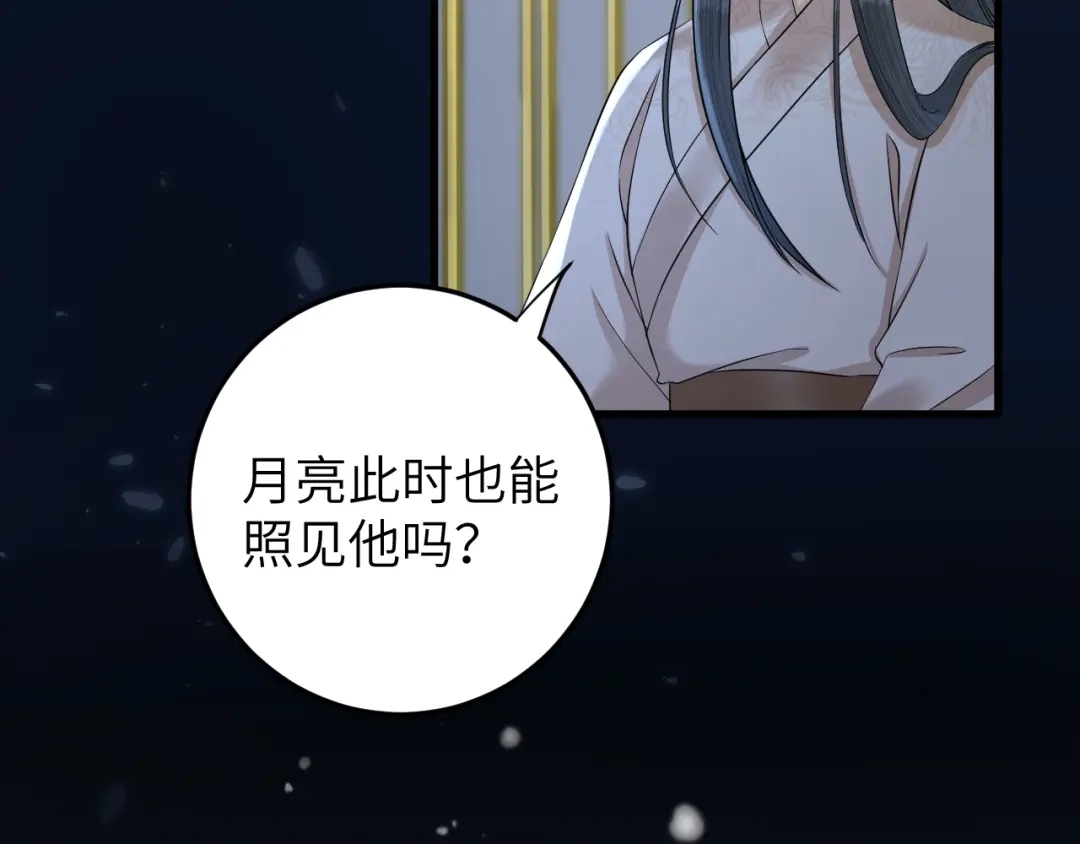 《礼崩乐坏之夜》第14话 为你血染长阶 第55页
