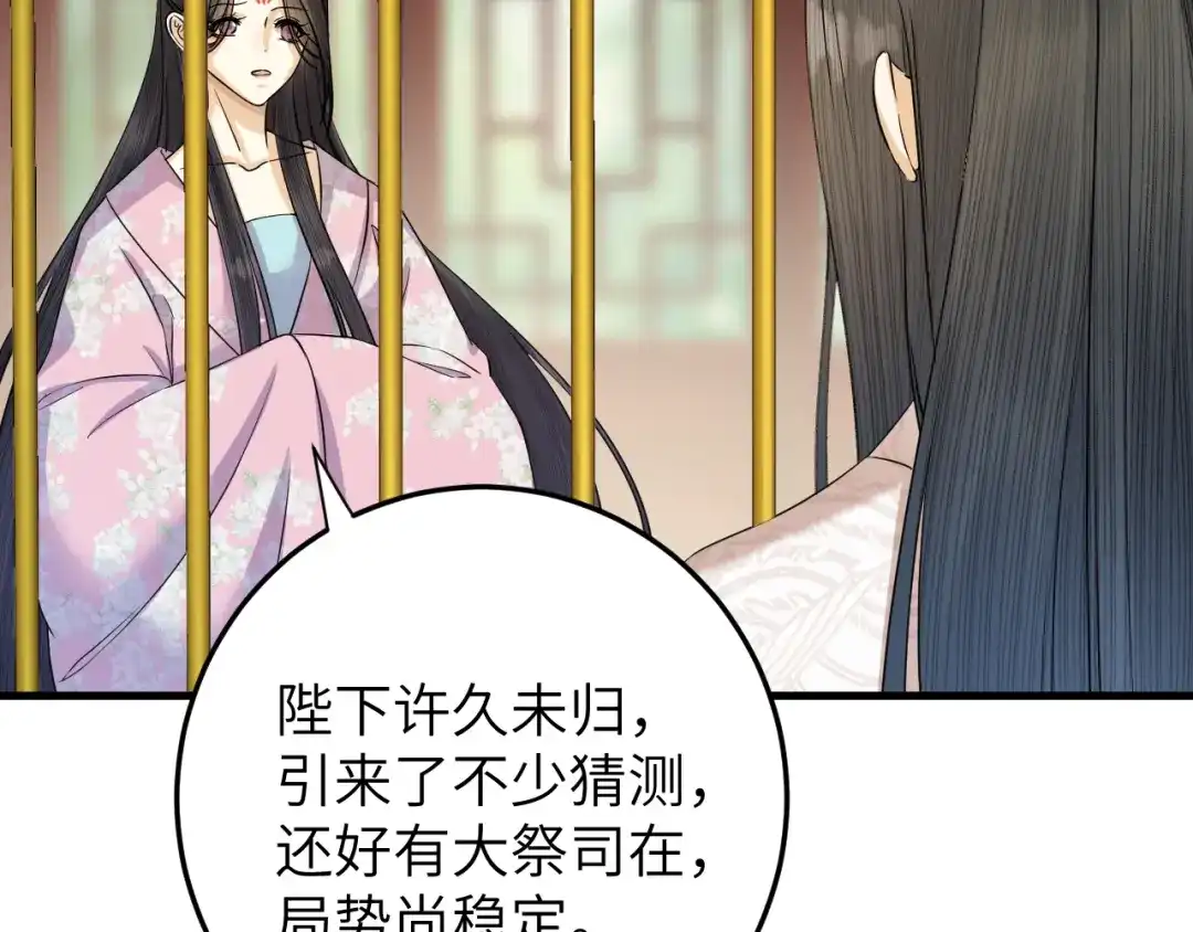 《礼崩乐坏之夜》第15话 喝药乖一点 第17页