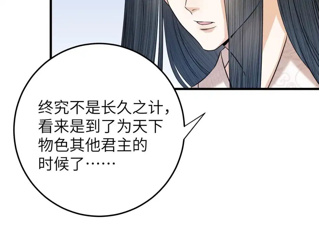 《礼崩乐坏之夜》第15话 喝药乖一点 第19页