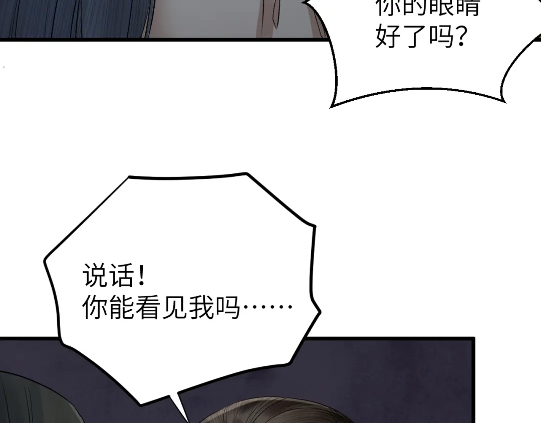 《礼崩乐坏之夜》第15话 喝药乖一点 第71页