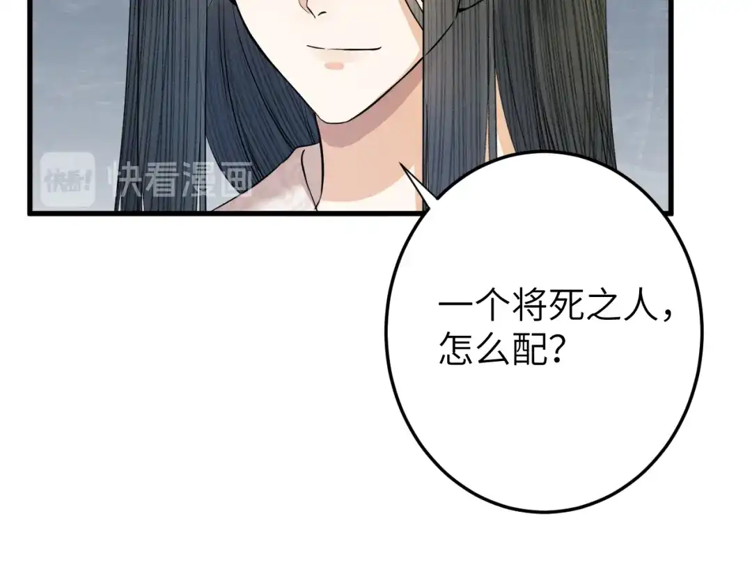 《礼崩乐坏之夜》第15话 喝药乖一点 第26页