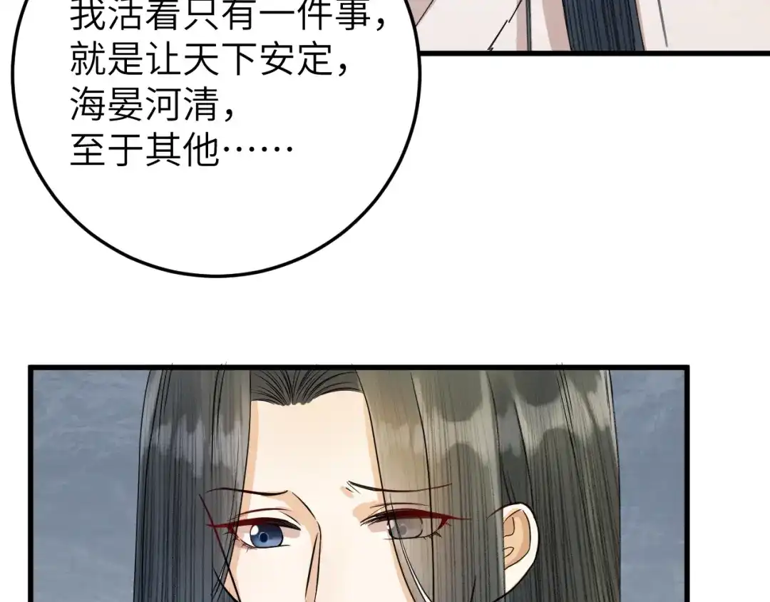 《礼崩乐坏之夜》第15话 喝药乖一点 第25页