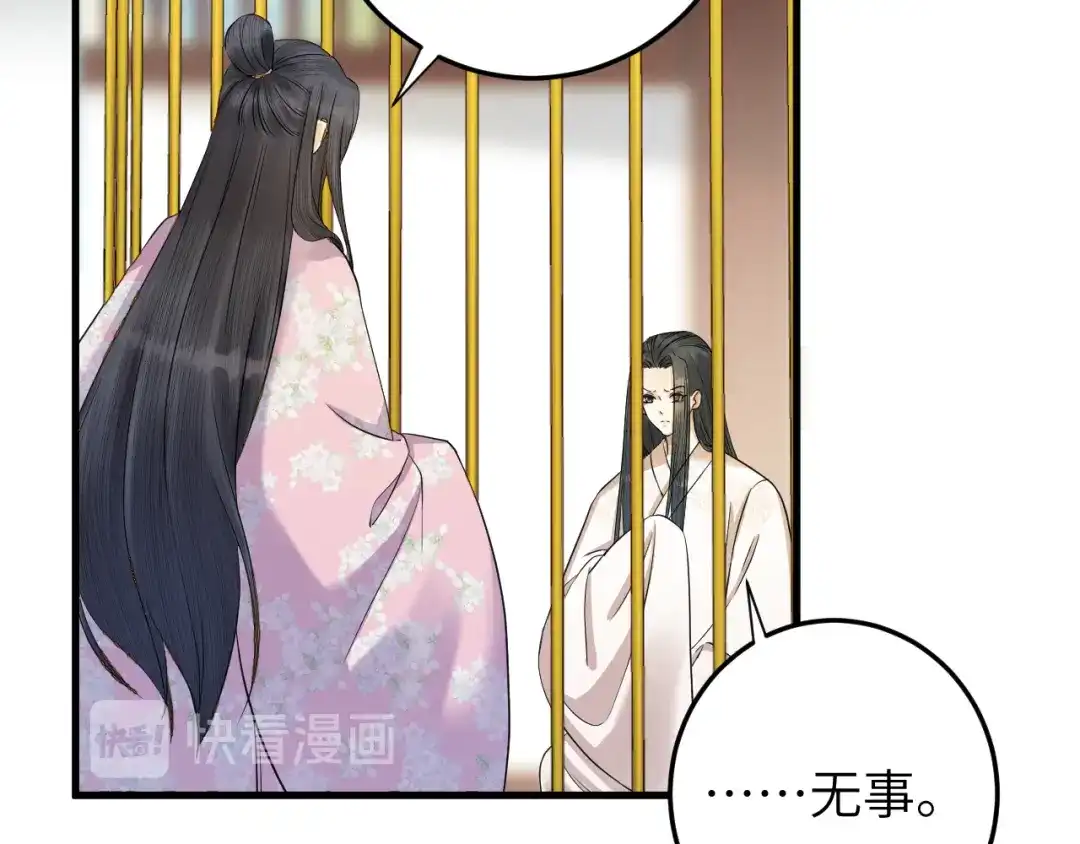 《礼崩乐坏之夜》第15话 喝药乖一点 第15页