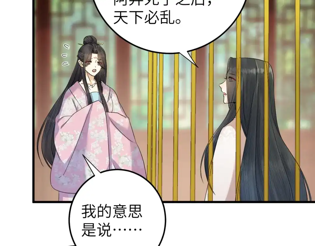 《礼崩乐坏之夜》第15话 喝药乖一点 第22页
