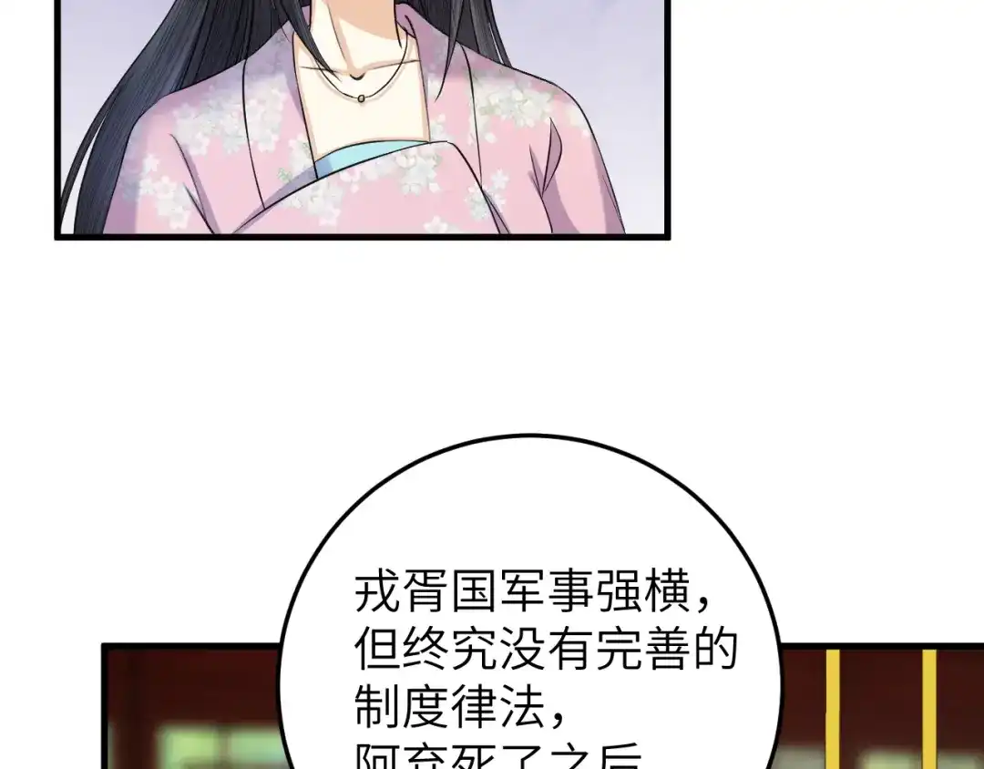 《礼崩乐坏之夜》第15话 喝药乖一点 第21页