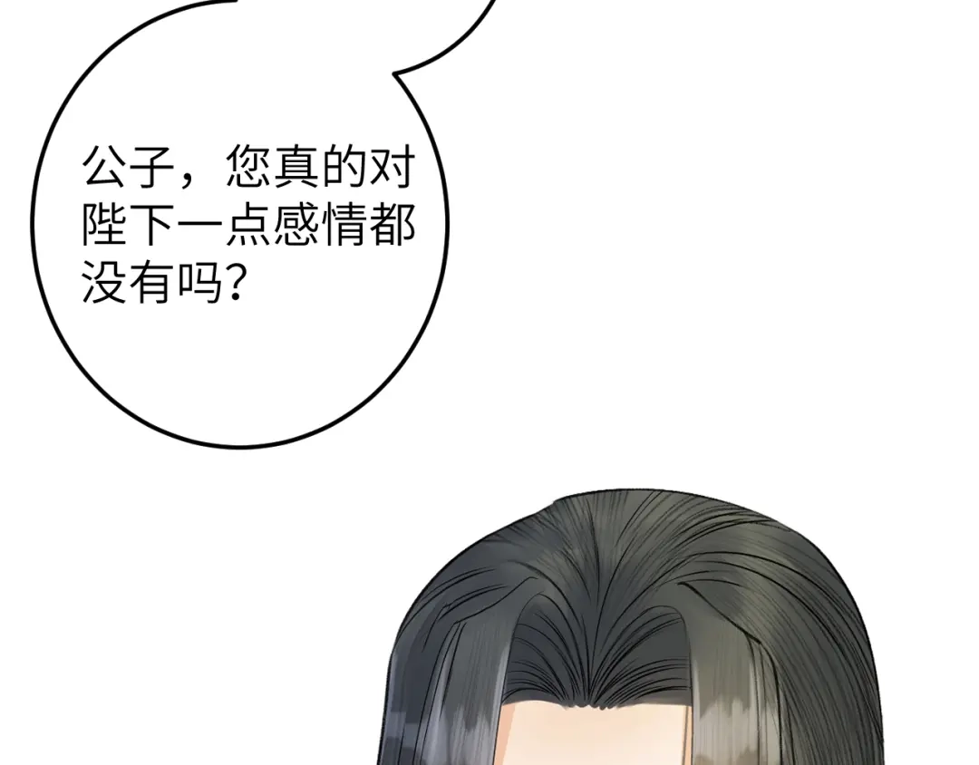 《礼崩乐坏之夜》第15话 喝药乖一点 第23页