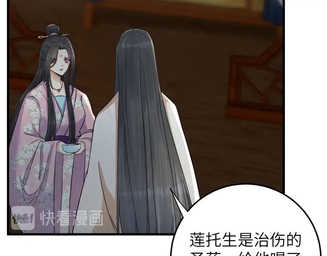 《礼崩乐坏之夜》第15话 喝药乖一点 第47页